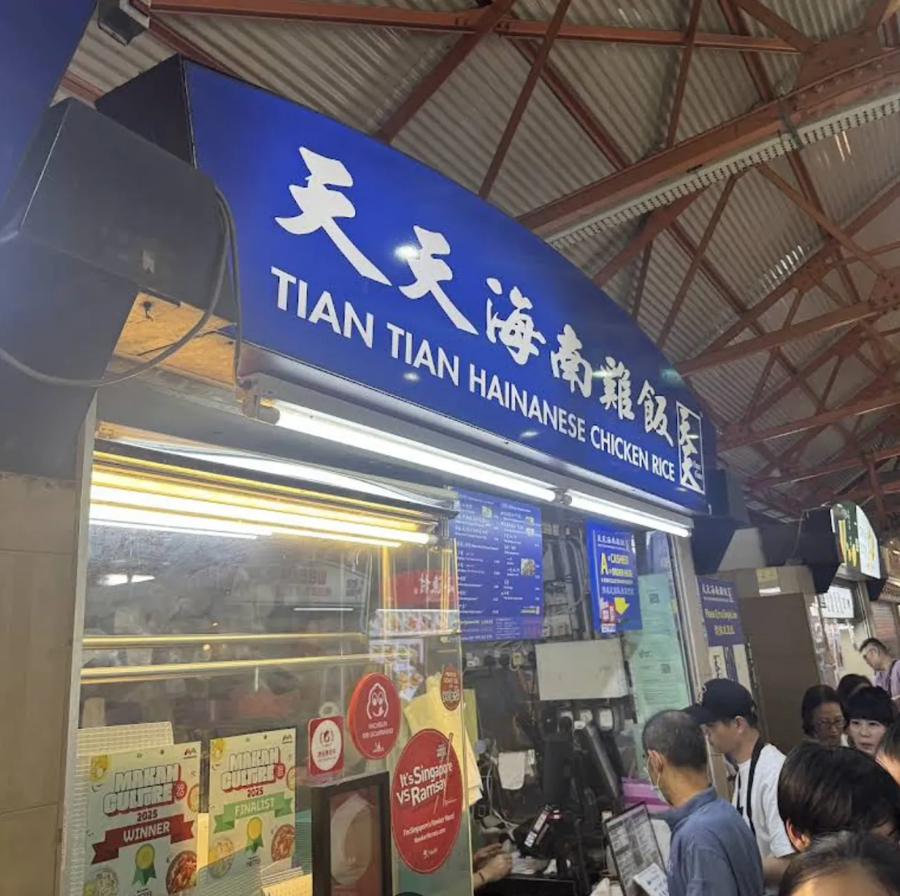 Image Tian Tian Hainanese Chicken Rice