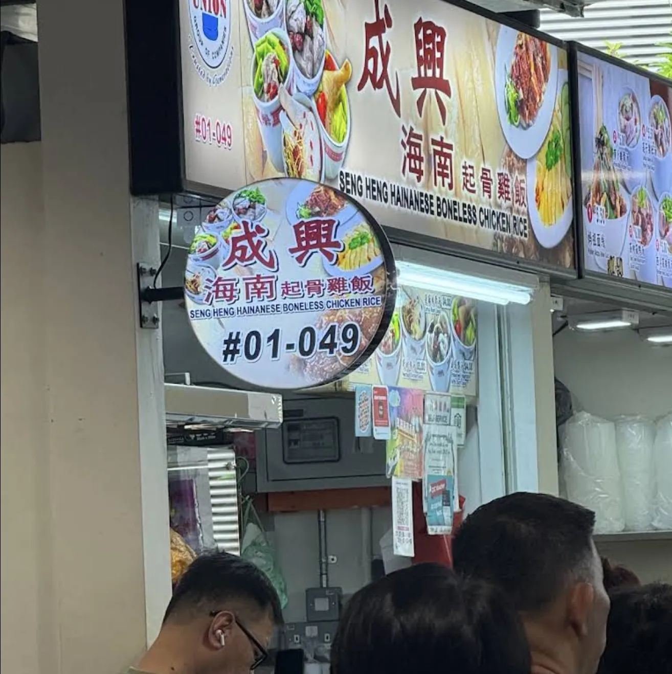 Image 成興 Seng Heng Hainanese Boneless Chicken Rice