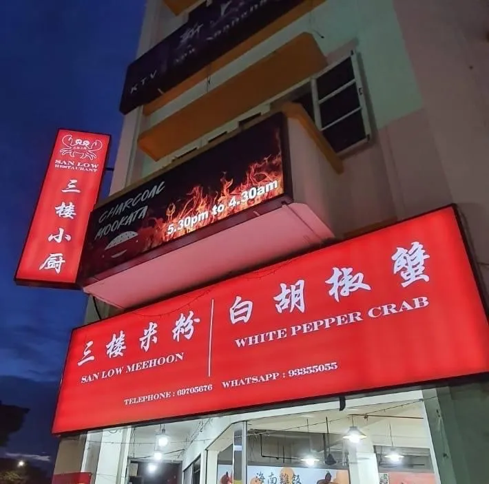 Image San Low Restaurant