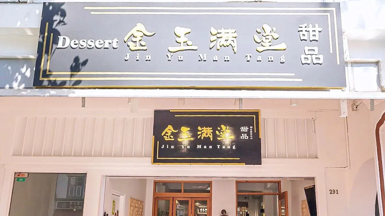 Image Jin Yu Man Tang Dessert